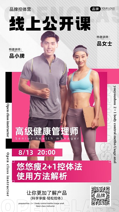 科学瘦身减肥课程时尚简约摄影图海报