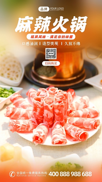 麻辣火锅促销活动摄影图海报