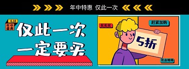 618大促卡通创意插画电商全屏海报