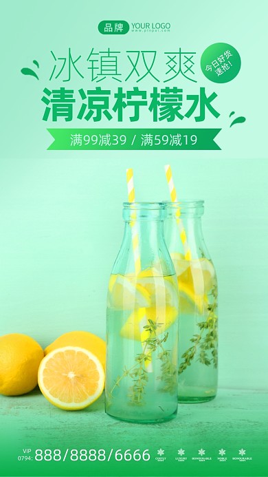 柠檬水活动促销绿色清新风摄影图海报