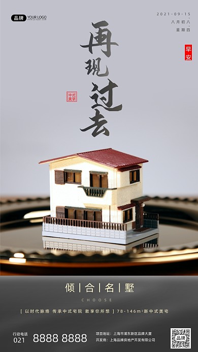 中式洋房别墅模型摄影图海报