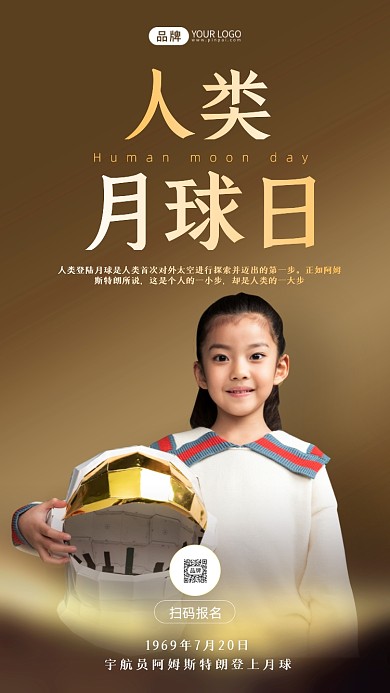 人类月球日小小宇航员摄影图海报