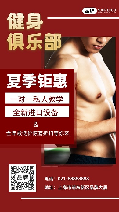 健身俱乐部夏季促销简约宣传摄影图海报