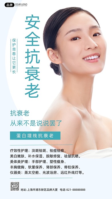 抗衰老美女模特摄影图海报