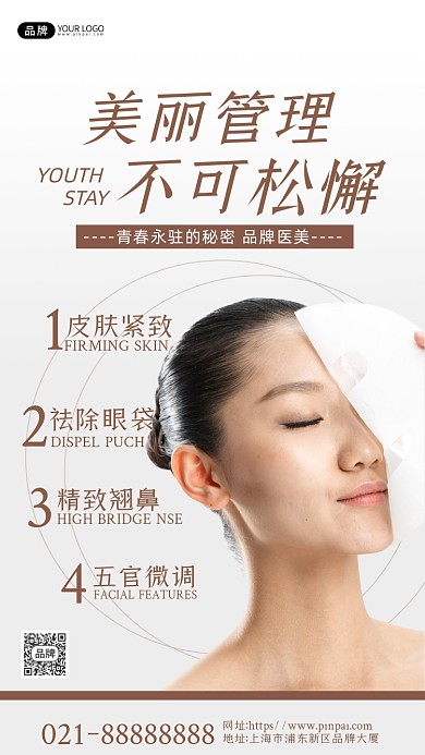 美容管理面膜美女模特摄影图海报