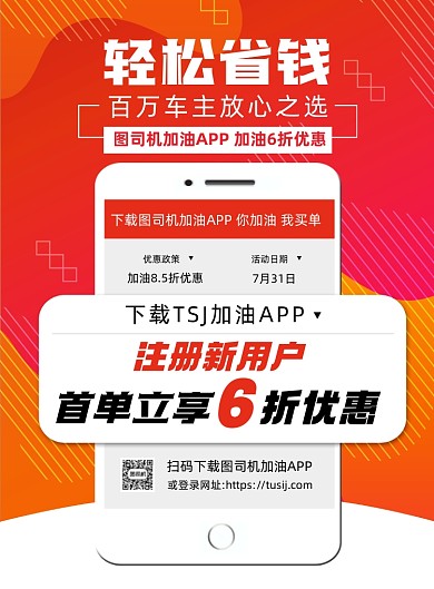 加油APP时尚手机页面创意印刷海报