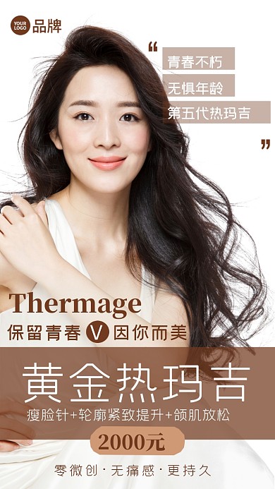 黄金热玛吉医美整形美女摄影图海报