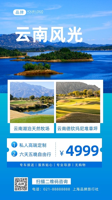 云南风光景色简约户外摄影图海报