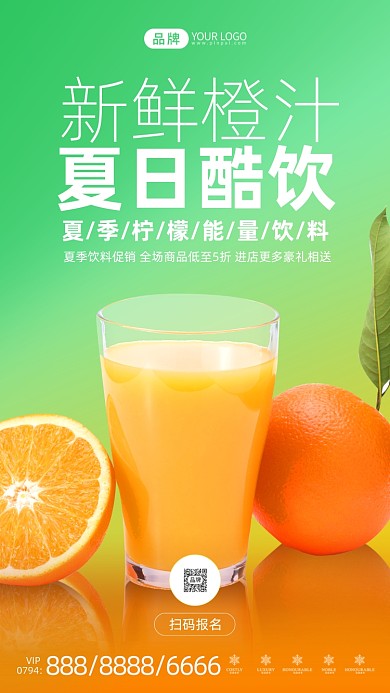 新鲜橙汁特价促销简约风摄影图海报