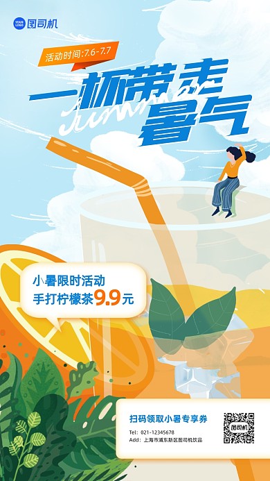小暑节气饮品促销卡通手机海报