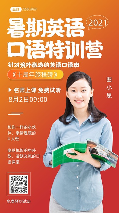 暑假英语培训招生摄影图海报