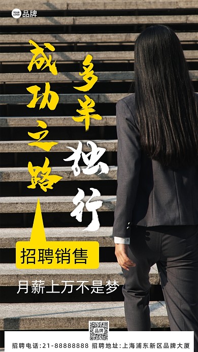 诚聘招聘销售商务人像女生背景摄影图海报