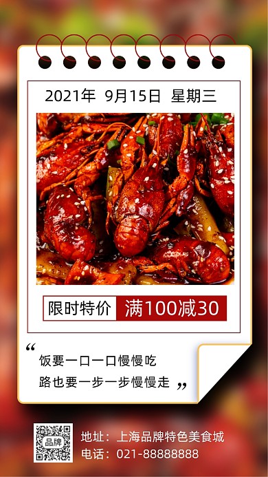 小龙虾红色满减活动摄影图海报