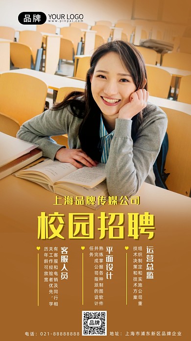 校园招聘大学生学习摄影图海报