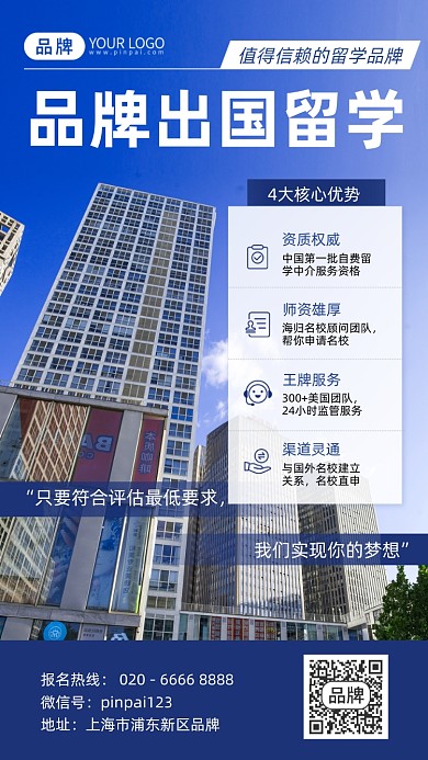 出国留学教育咨询大气摄影图海报