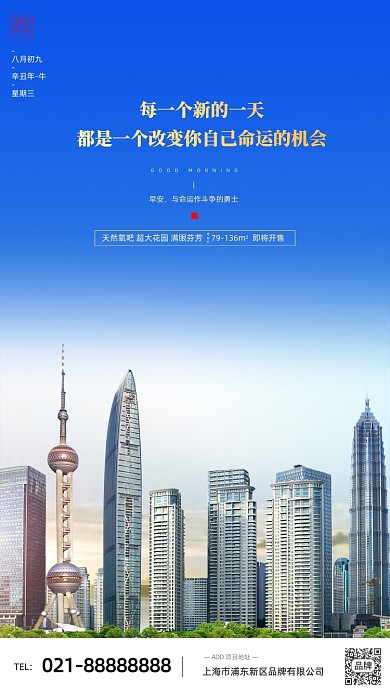 房地产高楼建筑摄影图海报