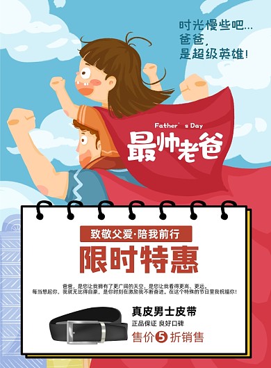 父亲节促销卡通手绘插画印刷海报