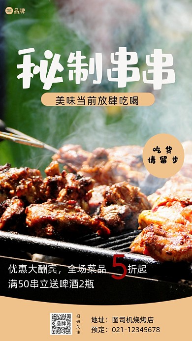 烤串夜宵店美食摄影图海报