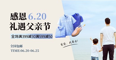 父亲节礼物服饰衬衫淘宝电商横版海报
