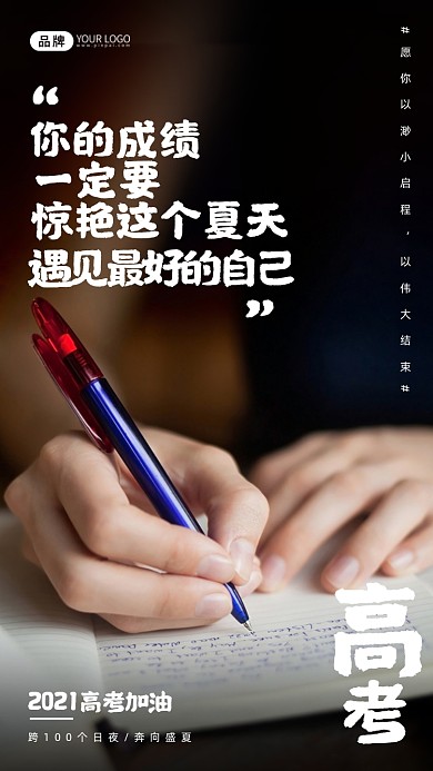 高考正能量语录简约风摄影图海报