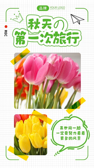 秋天旅行日记小清新摄影图海报