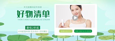 618大促直播预告绿色电商全屏海报