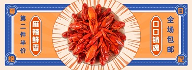 夏日小龙虾橙色卡通创意电商全屏海报