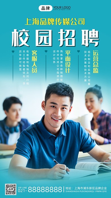 校园招聘课堂学习摄影图海报