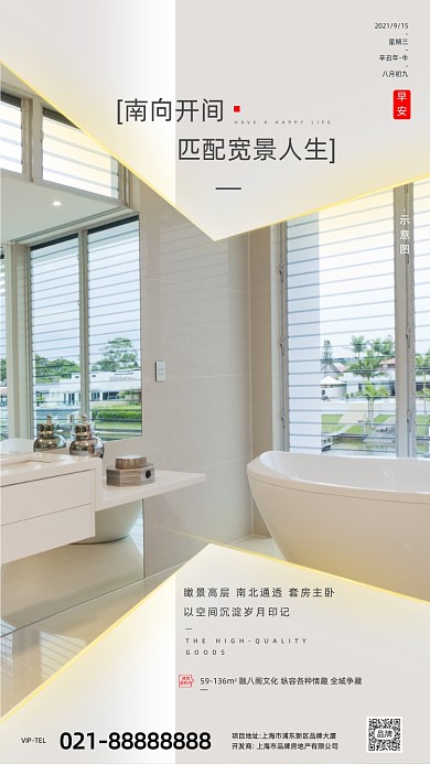 房地产家居销售室内摄影图海报