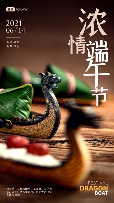 端午节祝福写实风摄影图海报