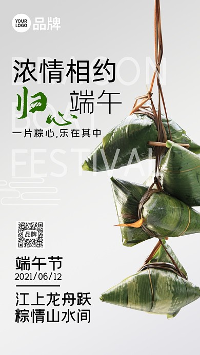 浓情端午节手机海报