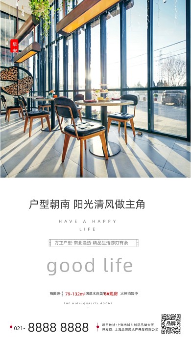 通透阳光房椅子房地产摄影图海报