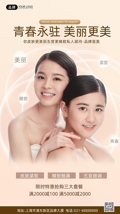 医美皮肤闺蜜女模特摄影图海报