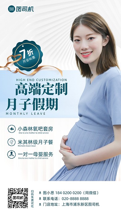 孕妇月子假期服务简约手机海报