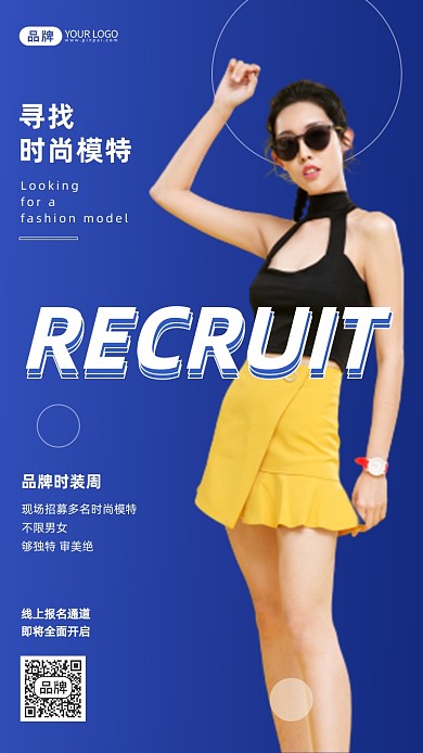 时尚模特招聘简约摄影图海报
