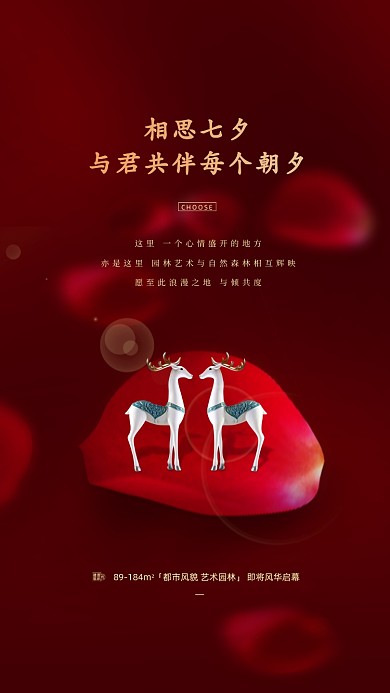 房地产传统七夕节手机海报