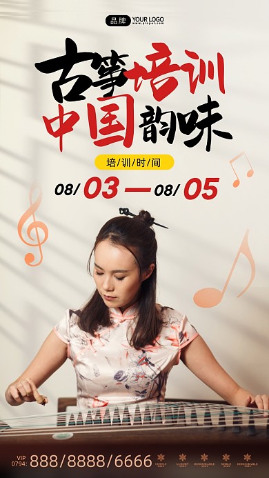 古筝培训班招生简约风摄影图海报