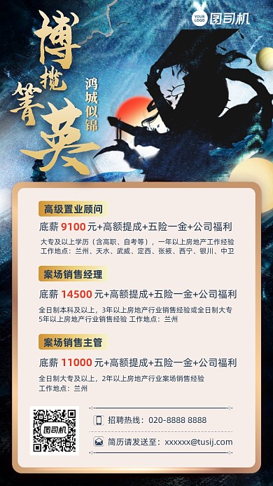 博揽箐英复古招聘手机海报