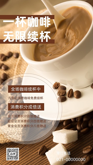 咖啡饮品宣传促销摄影图海报