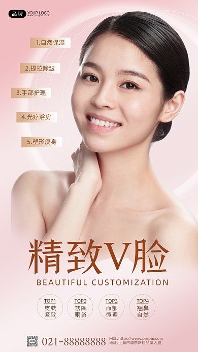 医美微整形美女模特粉色摄影图海报