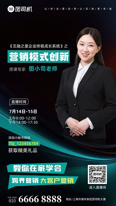 营销模式创新课程手机海报