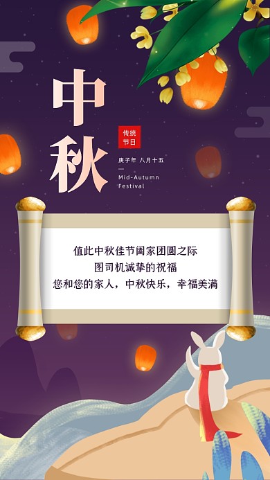 中秋节贺卡紫色创意插画手机海报