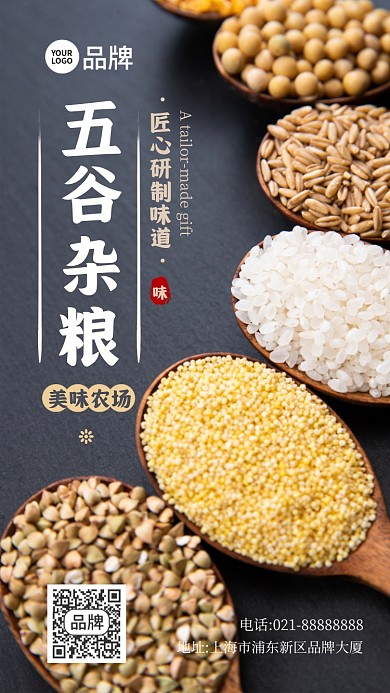五谷杂粮粮食促销大米摄影图海报
