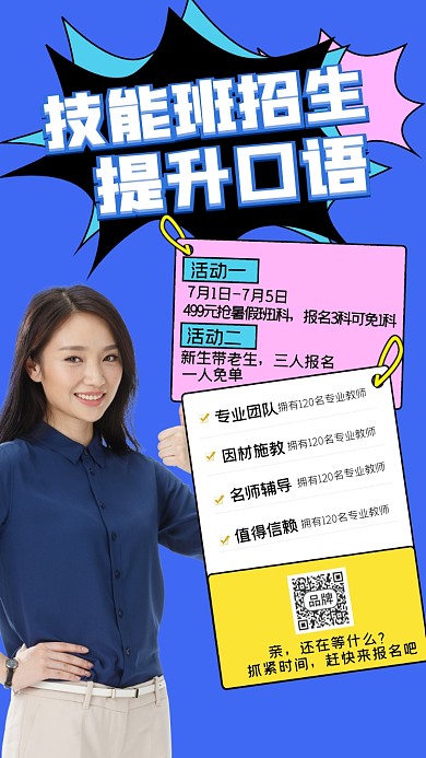 技能班招生教育培训摄影图海报