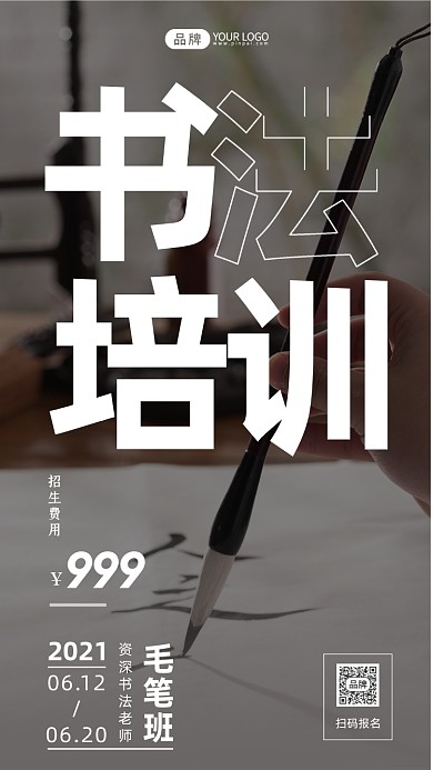 书法培训招生简约摄影图海报