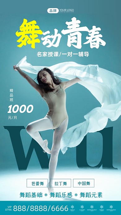 舞蹈培训蓝色文艺风摄影图海报