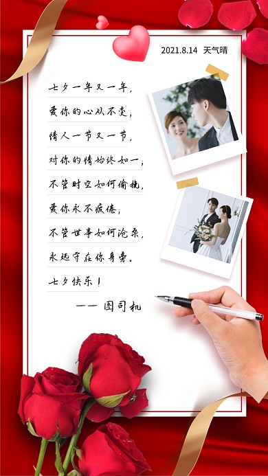 七夕情人贺卡玫瑰花情书