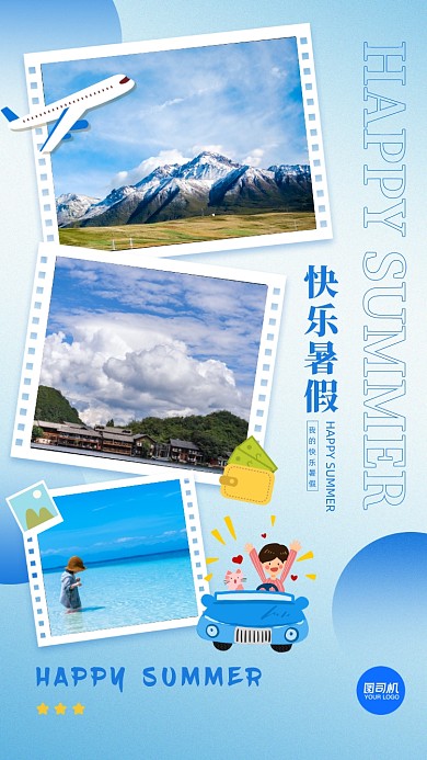 快乐暑假蓝色相册旅游手机海报