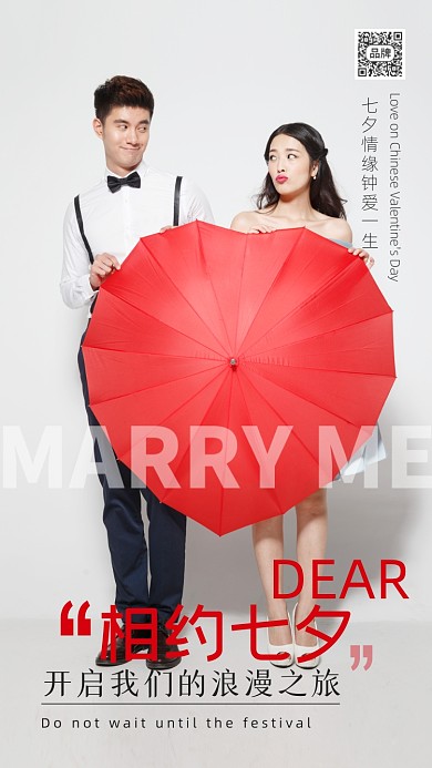 七夕情人节宣传摄影图海报