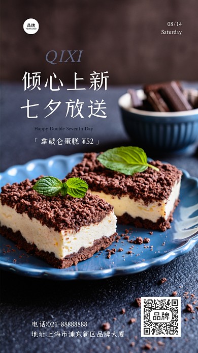 七夕蛋糕上新摄影图海报